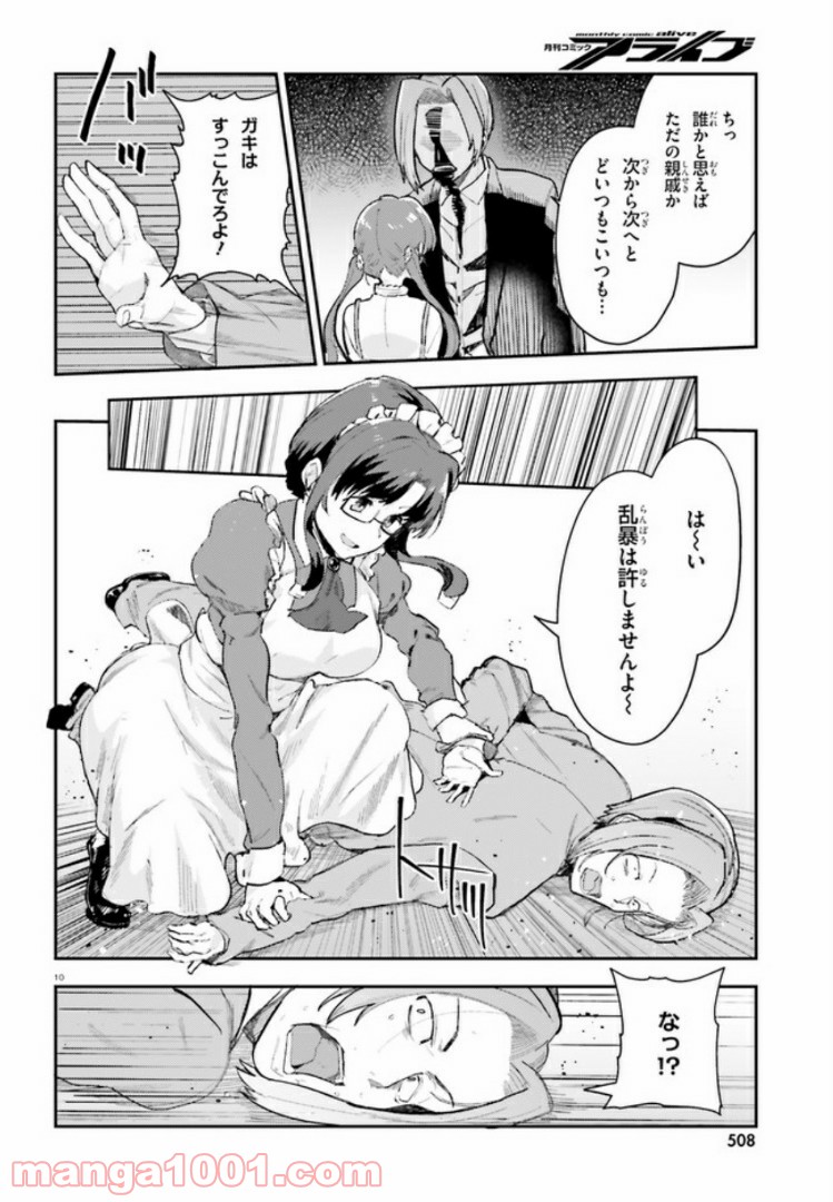 乃木坂明日夏の秘密 - 第8話 - Page 10