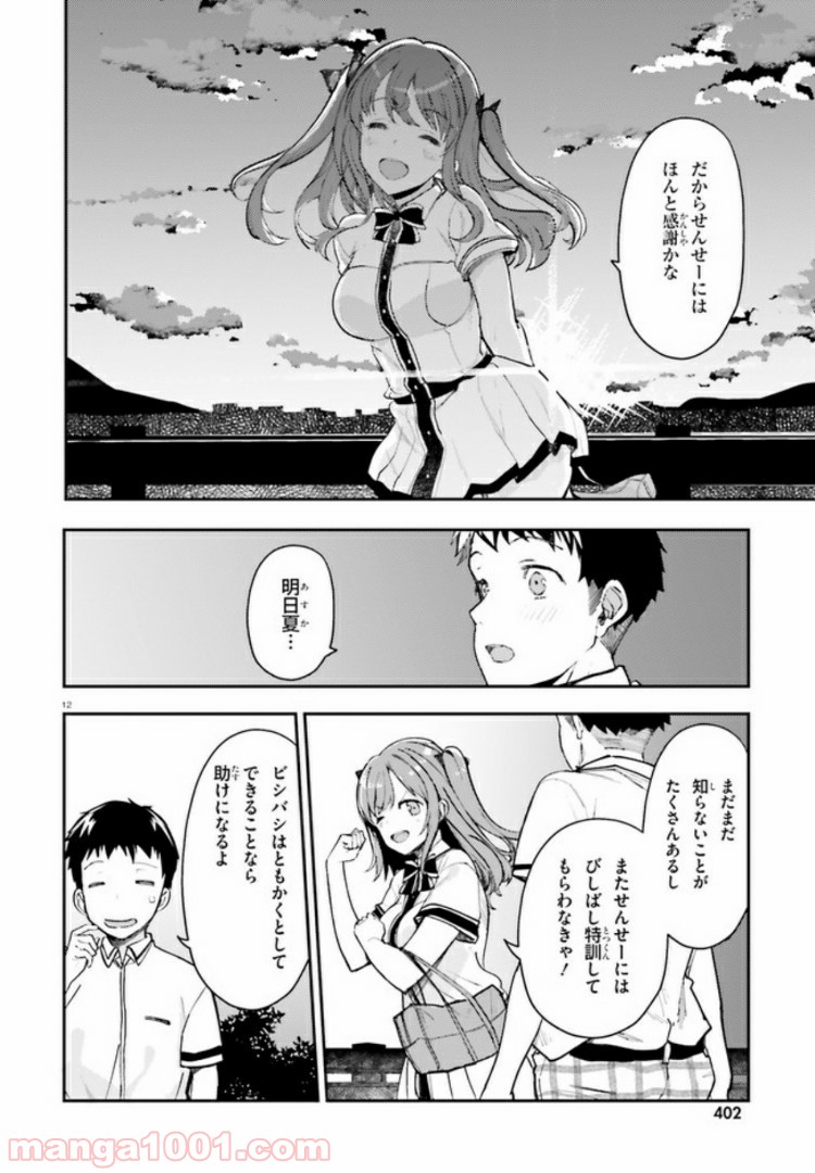 乃木坂明日夏の秘密 - 第9話 - Page 12