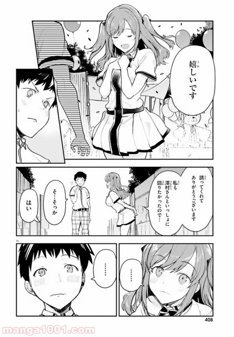 乃木坂明日夏の秘密 - 第9話 - Page 18