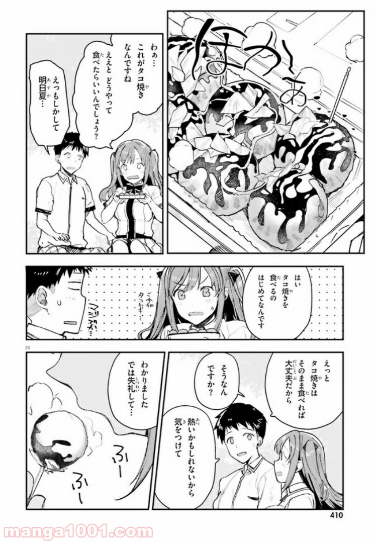 乃木坂明日夏の秘密 - 第9話 - Page 20