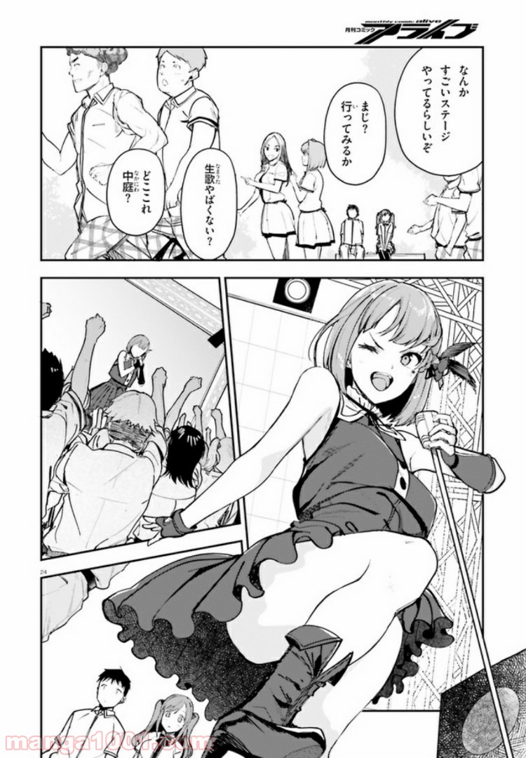 乃木坂明日夏の秘密 - 第9話 - Page 24