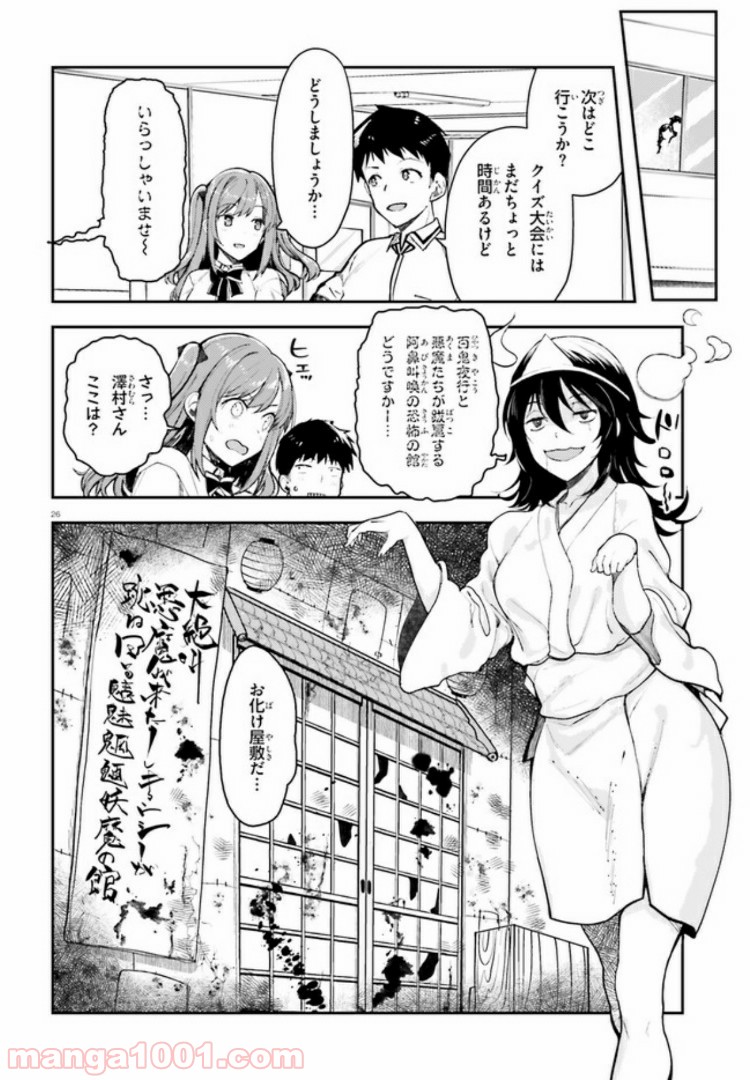 乃木坂明日夏の秘密 - 第9話 - Page 26