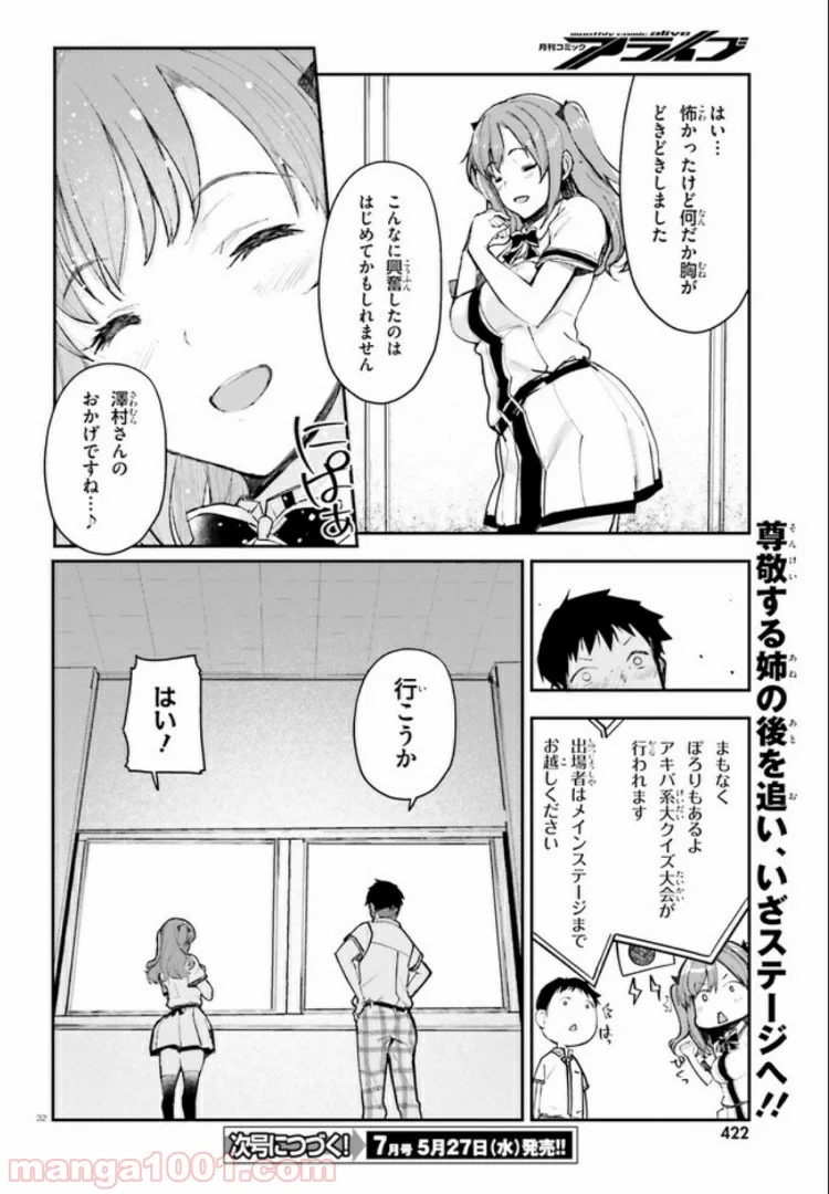 乃木坂明日夏の秘密 - 第9話 - Page 32