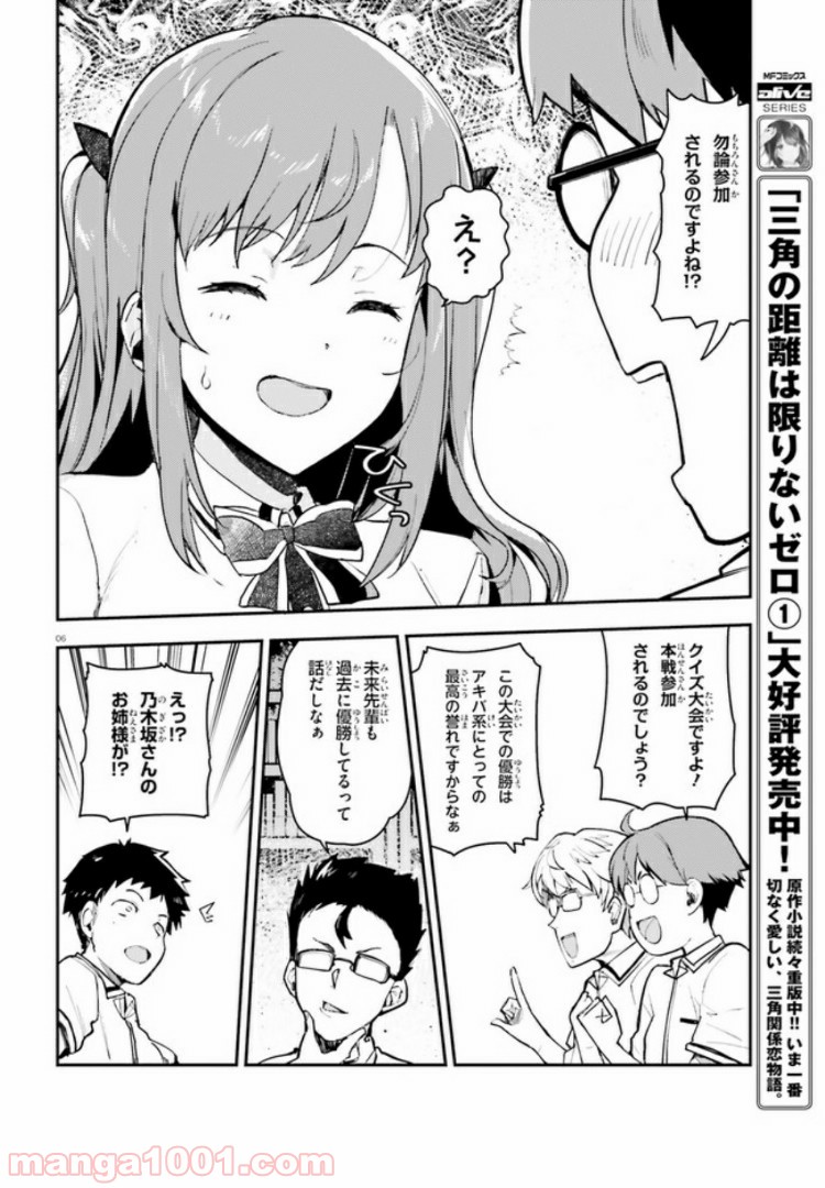 乃木坂明日夏の秘密 - 第9話 - Page 6