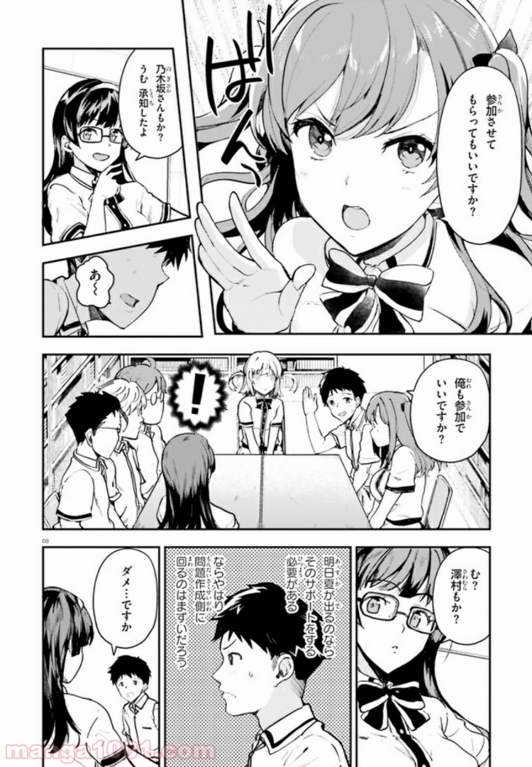 乃木坂明日夏の秘密 - 第9話 - Page 8