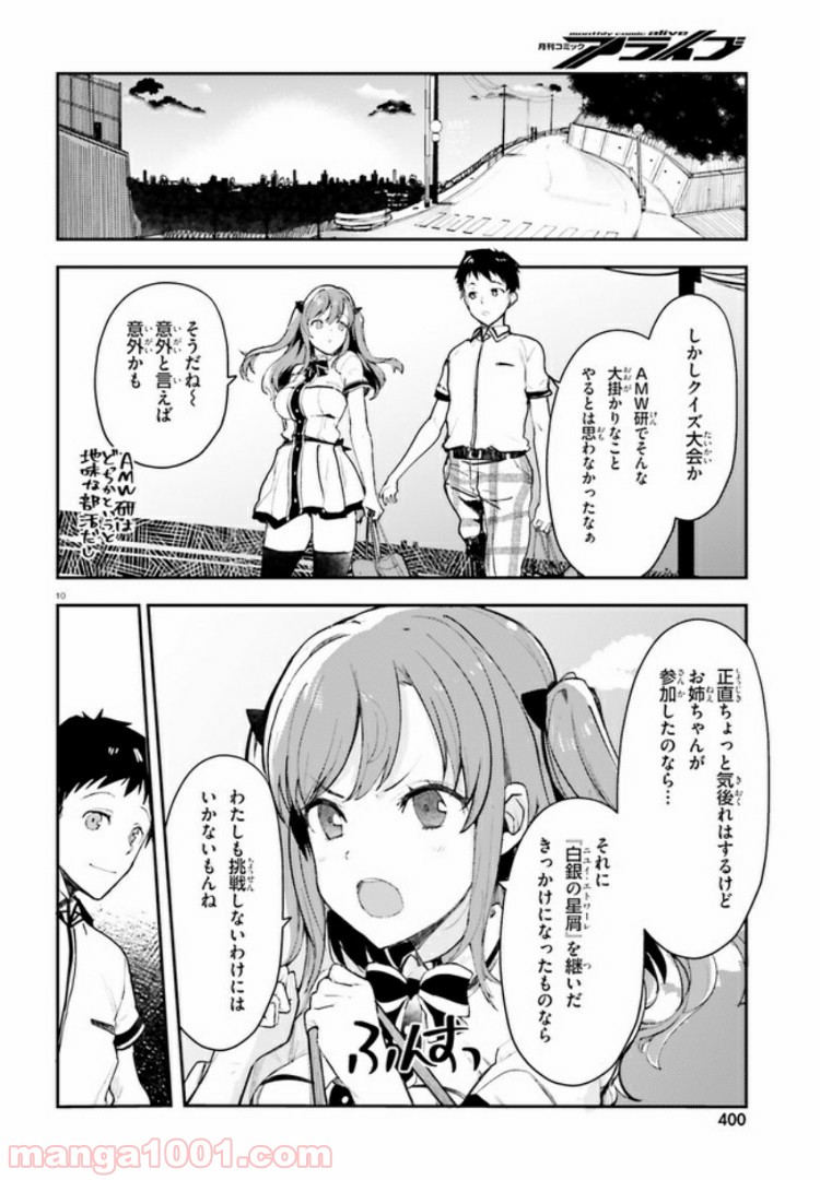 乃木坂明日夏の秘密 - 第9話 - Page 10