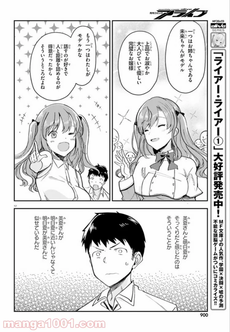 乃木坂明日夏の秘密 - 第11話 - Page 12