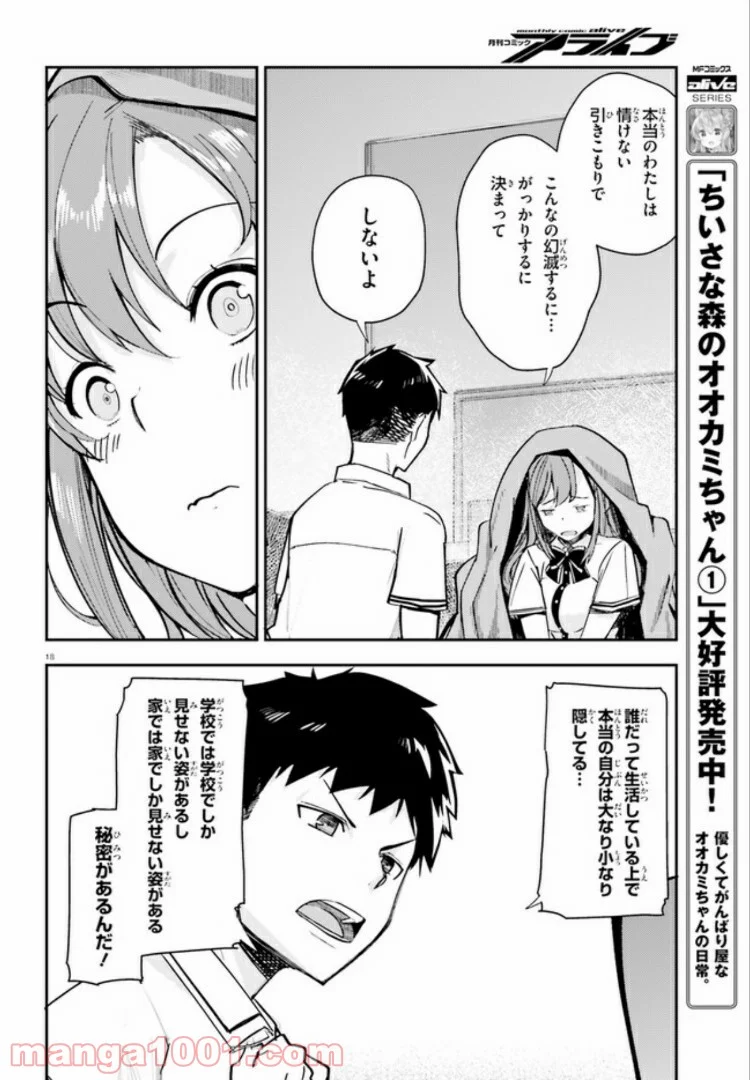 乃木坂明日夏の秘密 - 第11話 - Page 18