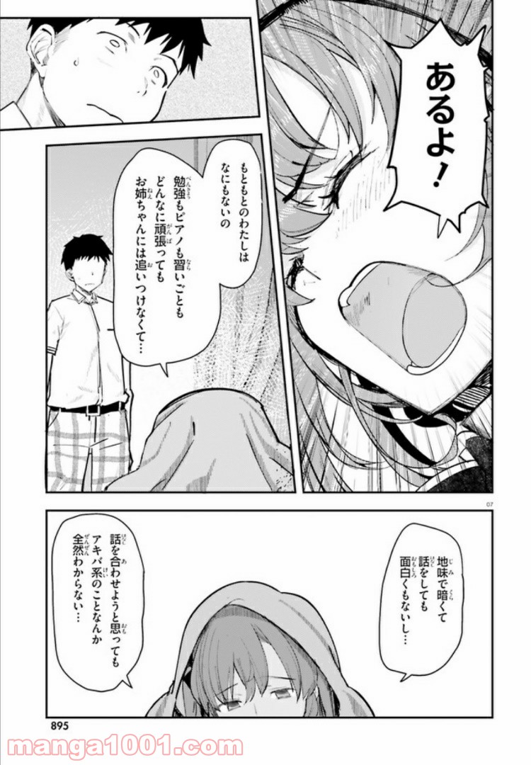 乃木坂明日夏の秘密 - 第11話 - Page 7