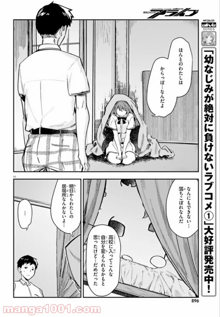 乃木坂明日夏の秘密 - 第11話 - Page 8