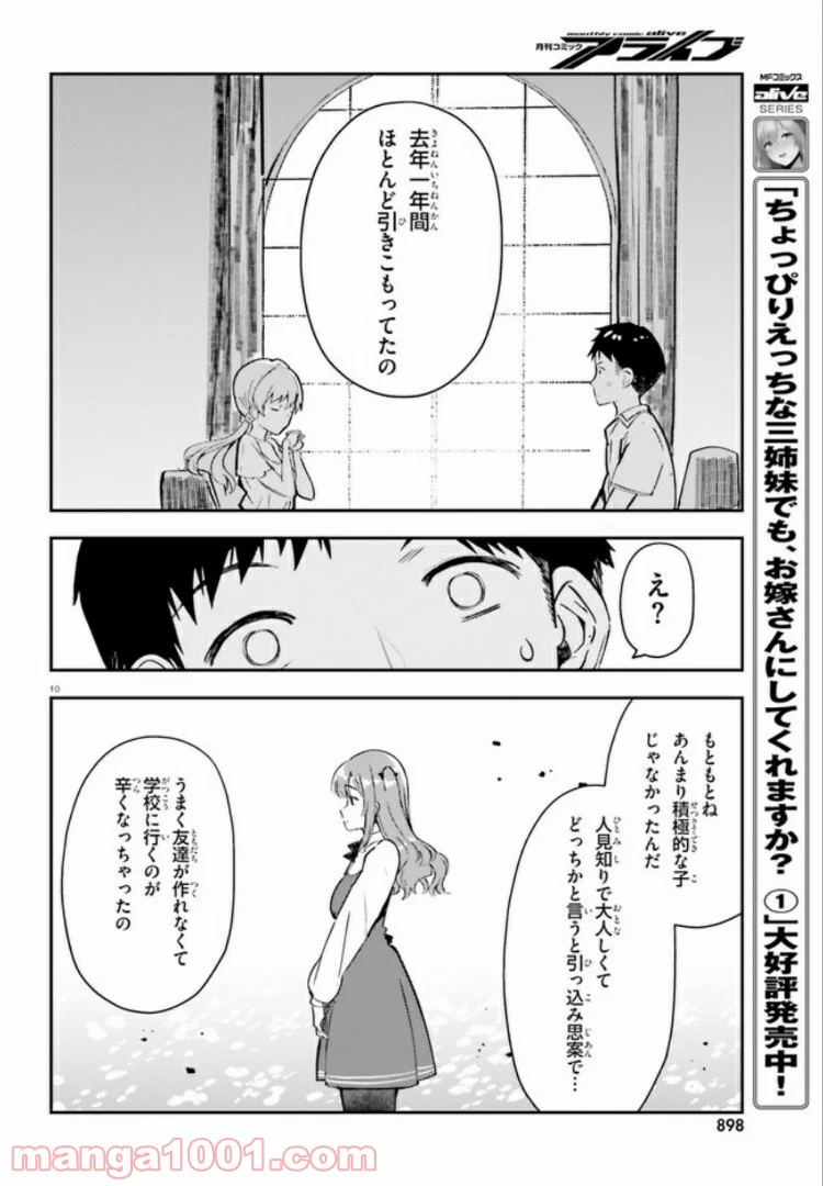 乃木坂明日夏の秘密 - 第11話 - Page 10