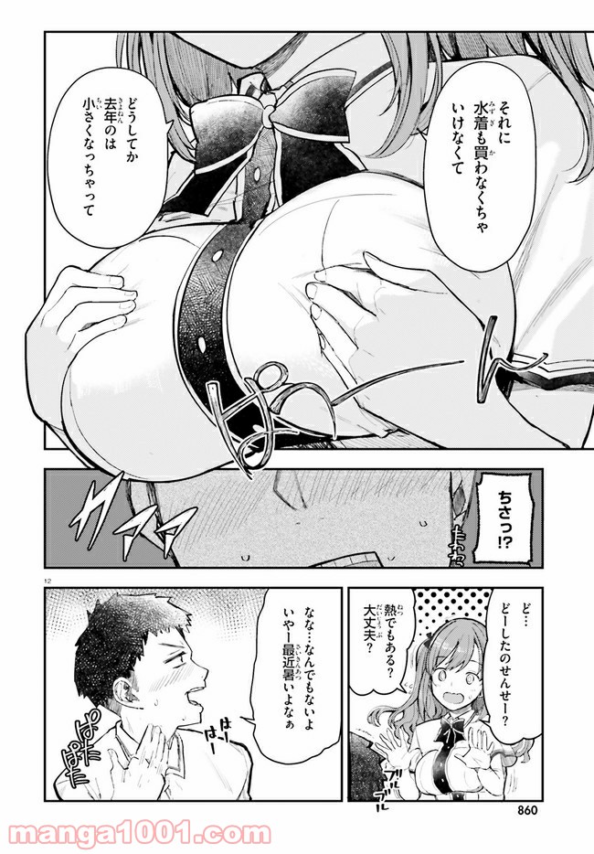 乃木坂明日夏の秘密 - 第13話 - Page 12