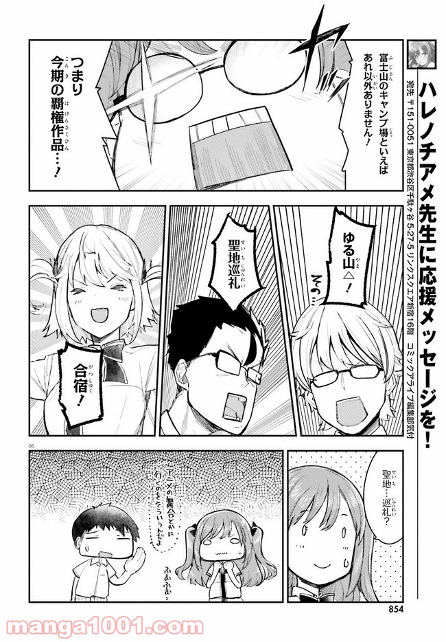 乃木坂明日夏の秘密 - 第13話 - Page 6