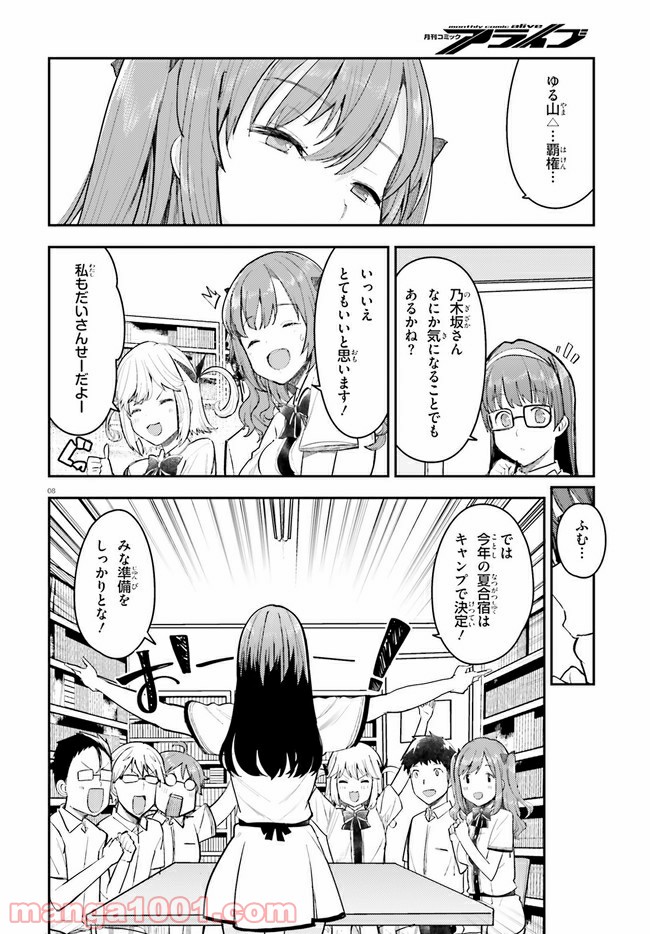 乃木坂明日夏の秘密 - 第13話 - Page 8