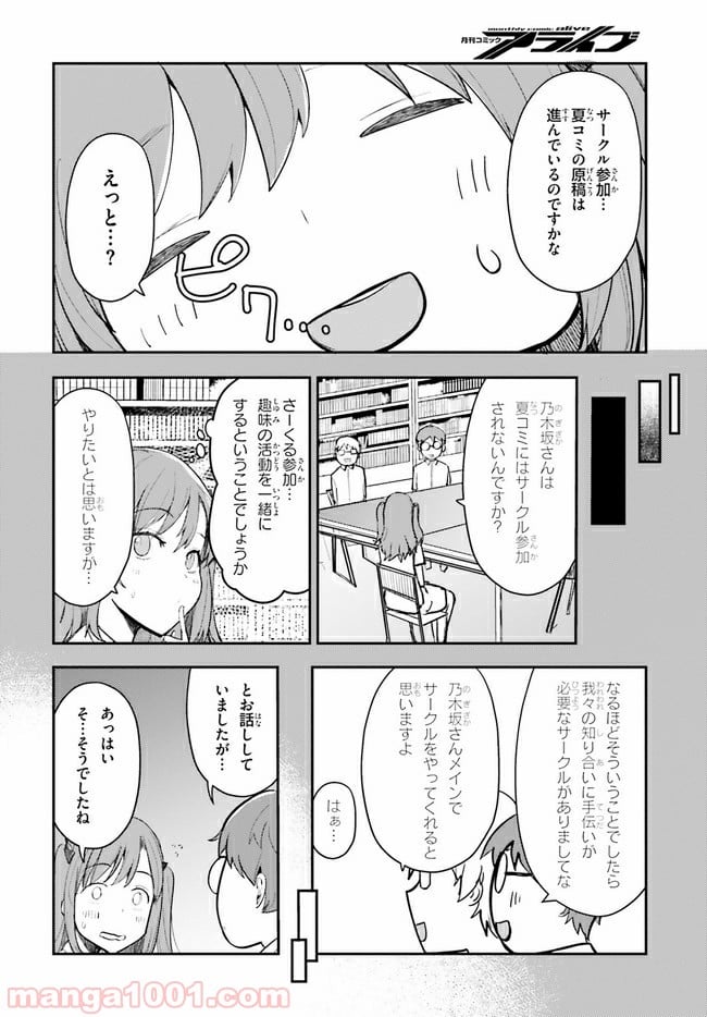 乃木坂明日夏の秘密 - 第14話 - Page 12