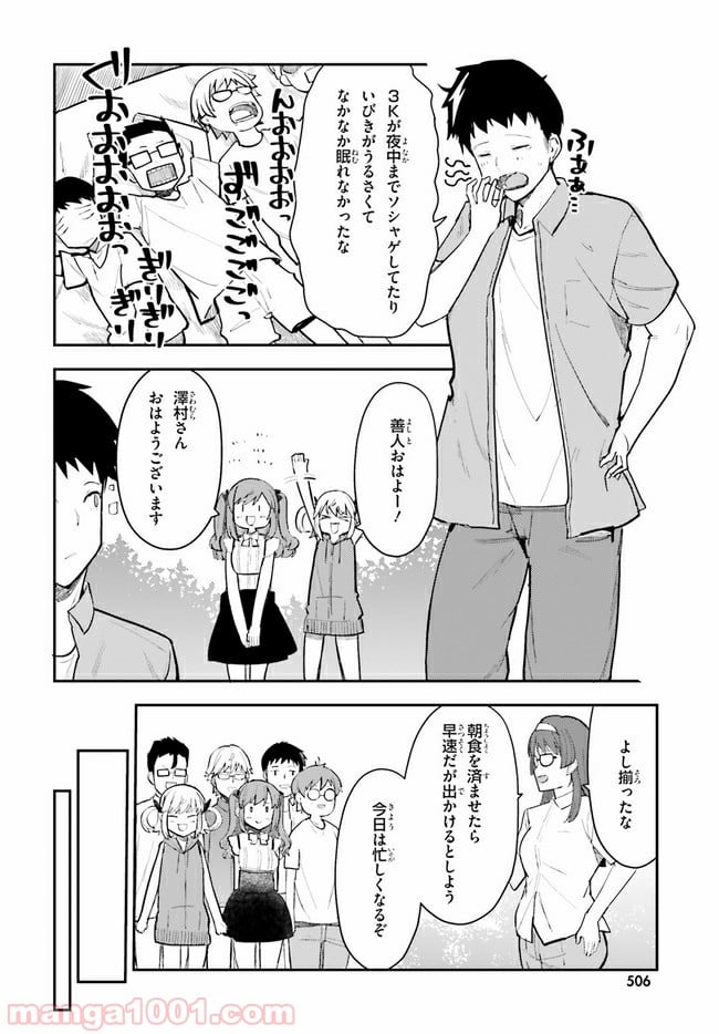 乃木坂明日夏の秘密 - 第14話 - Page 14