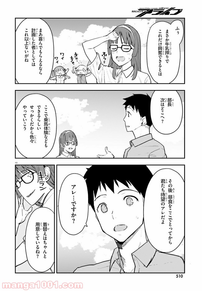 乃木坂明日夏の秘密 - 第14話 - Page 18