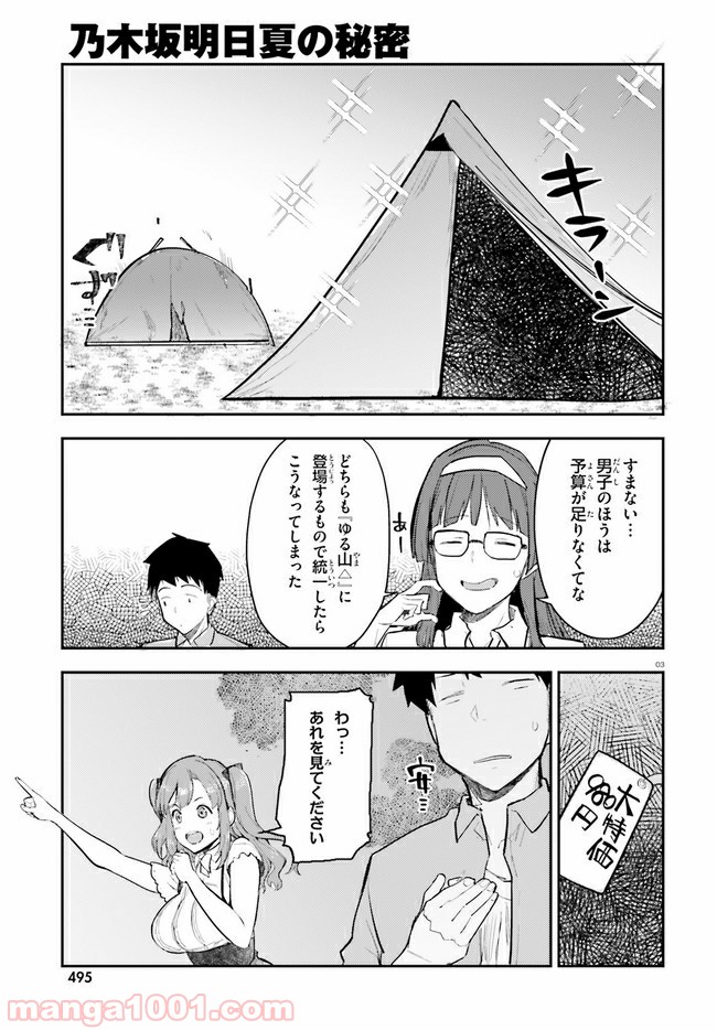 乃木坂明日夏の秘密 - 第14話 - Page 3