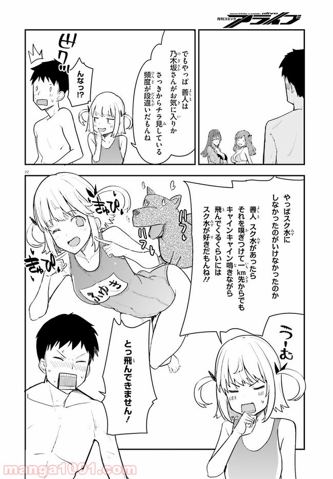 乃木坂明日夏の秘密 - 第14話 - Page 22