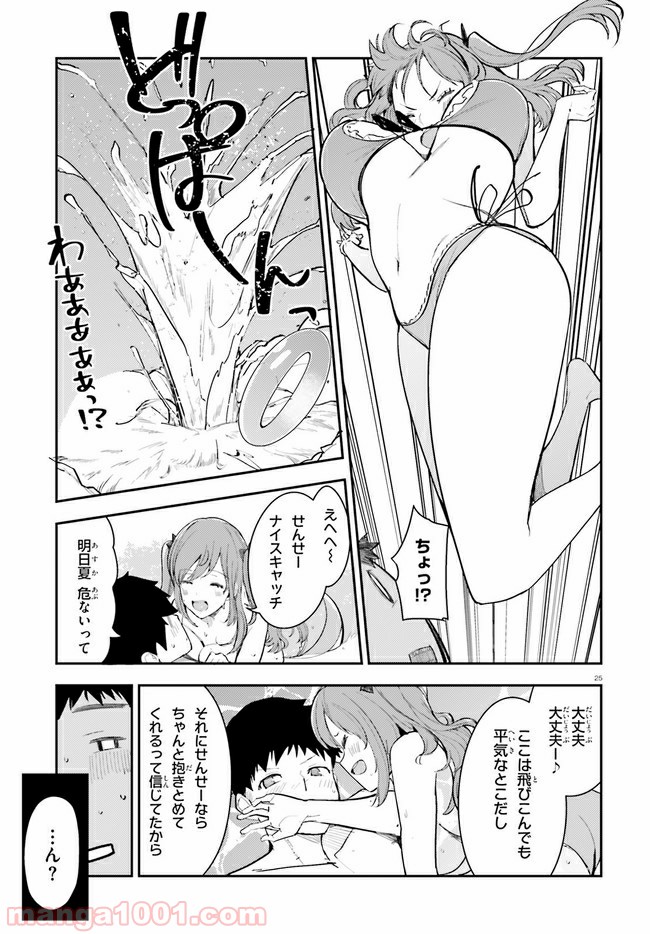 乃木坂明日夏の秘密 - 第14話 - Page 25