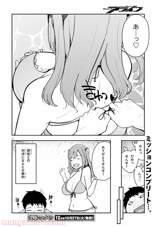 乃木坂明日夏の秘密 - 第14話 - Page 30