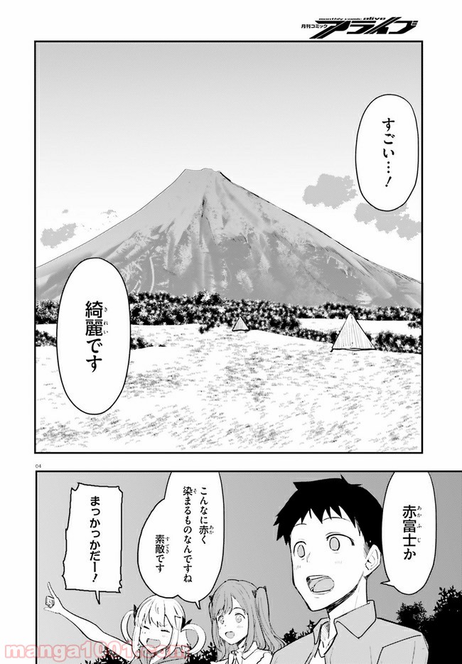 乃木坂明日夏の秘密 - 第14話 - Page 4