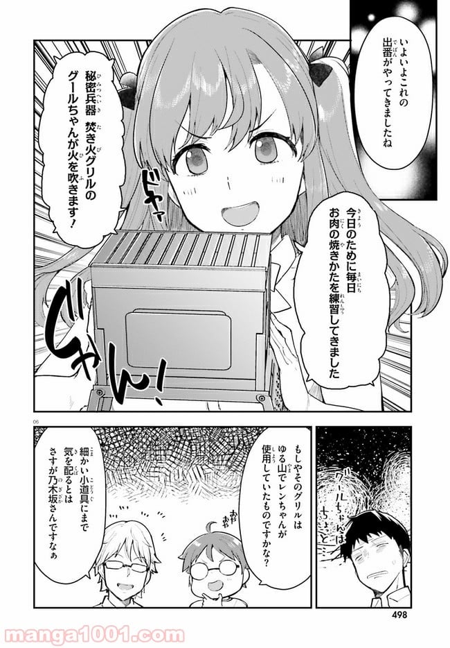 乃木坂明日夏の秘密 - 第14話 - Page 6