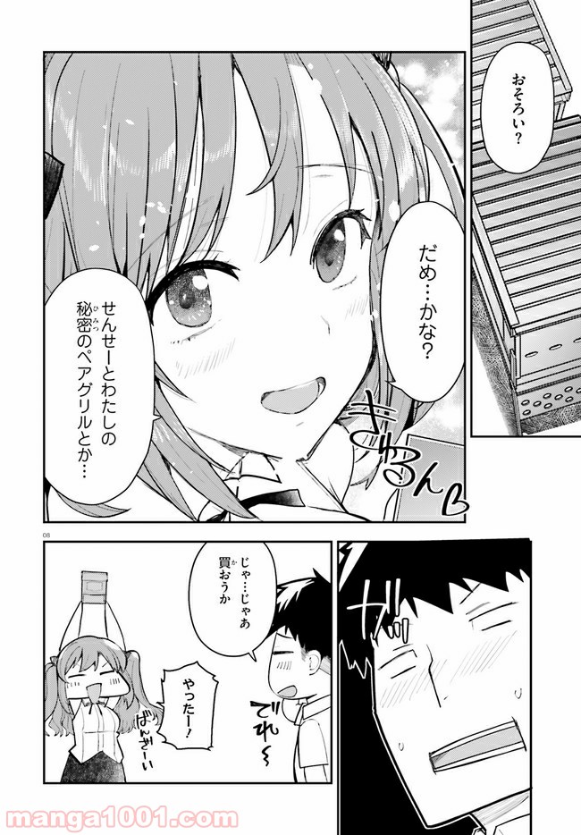 乃木坂明日夏の秘密 - 第14話 - Page 8