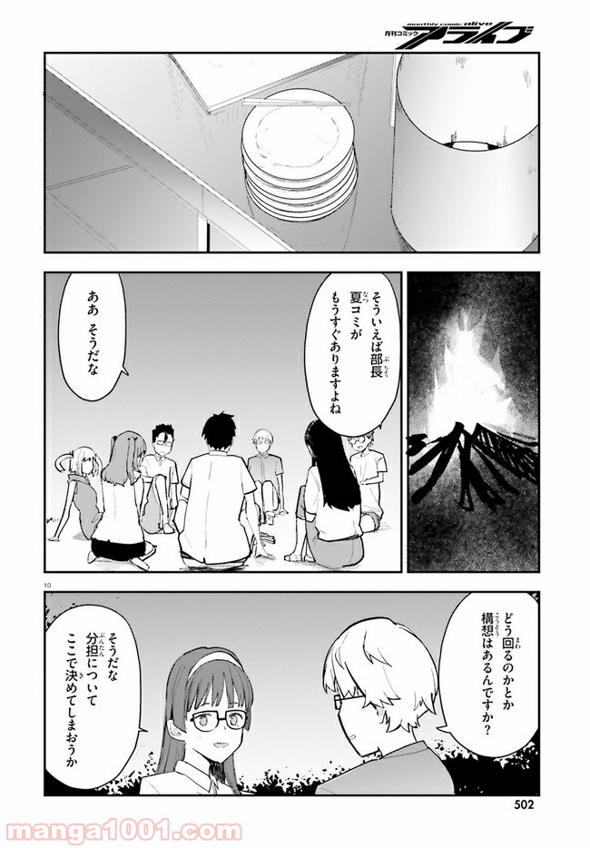 乃木坂明日夏の秘密 - 第14話 - Page 10