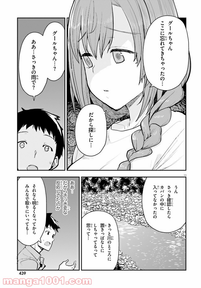 乃木坂明日夏の秘密 - 第15話 - Page 13