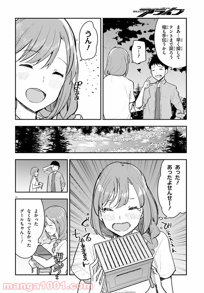 乃木坂明日夏の秘密 - 第15話 - Page 16