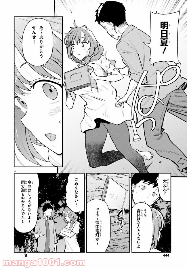 乃木坂明日夏の秘密 - 第15話 - Page 18