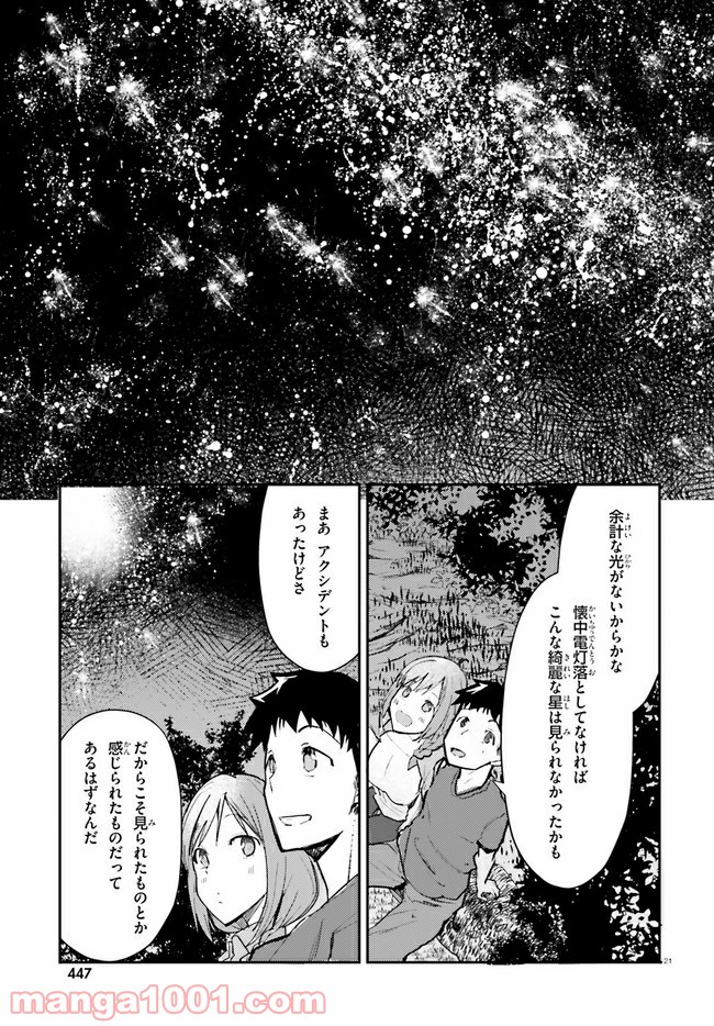 乃木坂明日夏の秘密 - 第15話 - Page 21