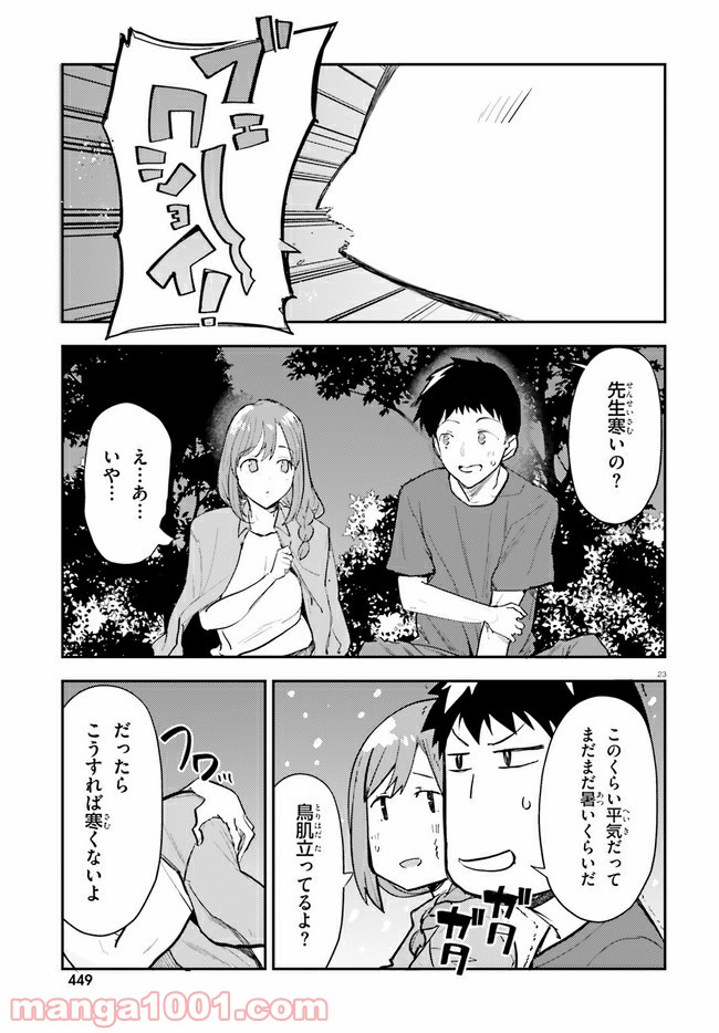 乃木坂明日夏の秘密 - 第15話 - Page 23