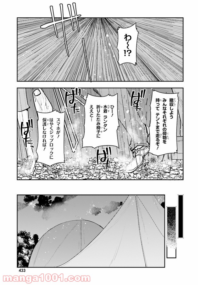 乃木坂明日夏の秘密 - 第15話 - Page 7