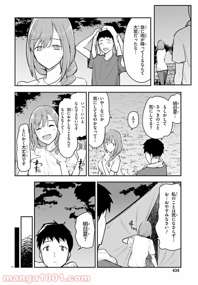 乃木坂明日夏の秘密 - 第15話 - Page 8