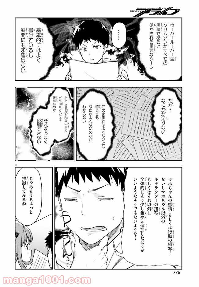 乃木坂明日夏の秘密 - 第16話 - Page 26