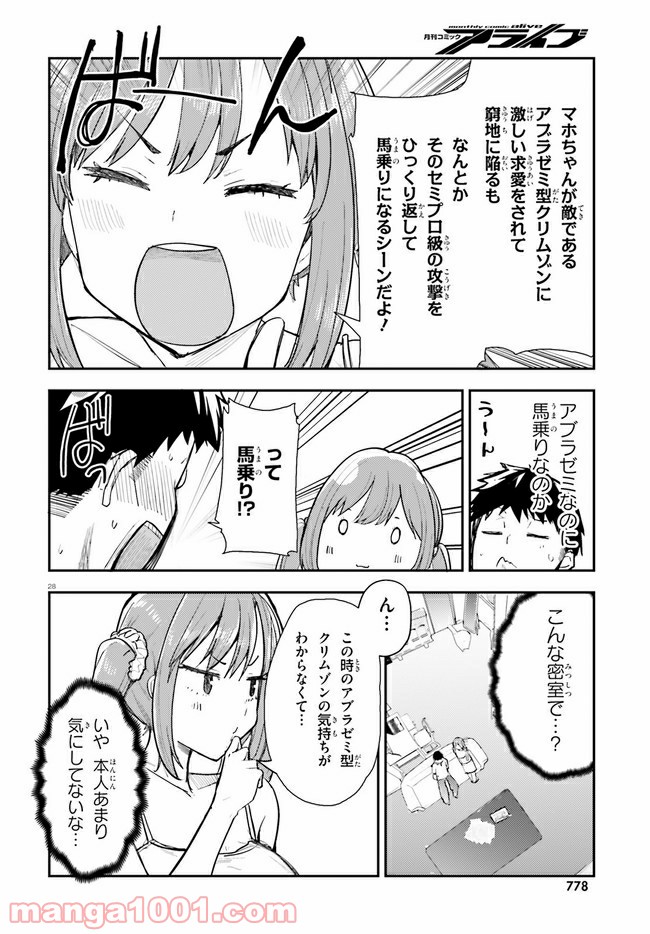 乃木坂明日夏の秘密 - 第16話 - Page 28