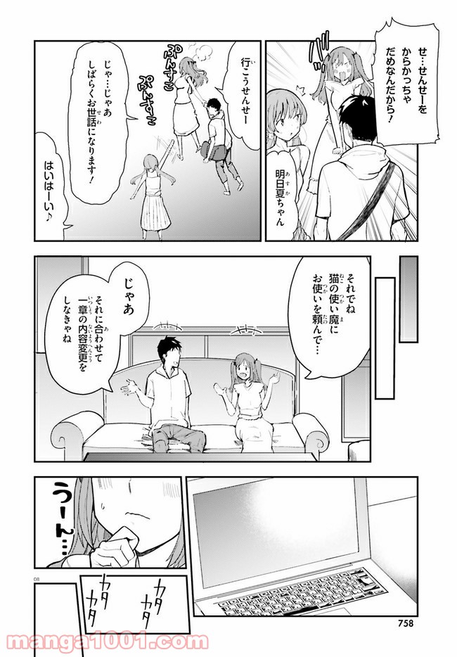 乃木坂明日夏の秘密 - 第16話 - Page 8