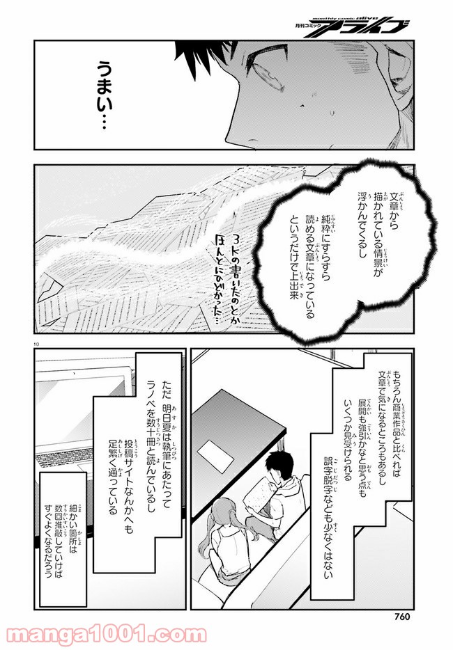 乃木坂明日夏の秘密 - 第16話 - Page 10