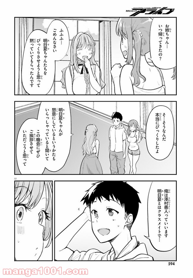 乃木坂明日夏の秘密 - 第17話 - Page 2