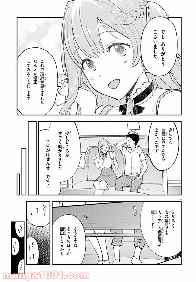 乃木坂明日夏の秘密 - 第17話 - Page 15