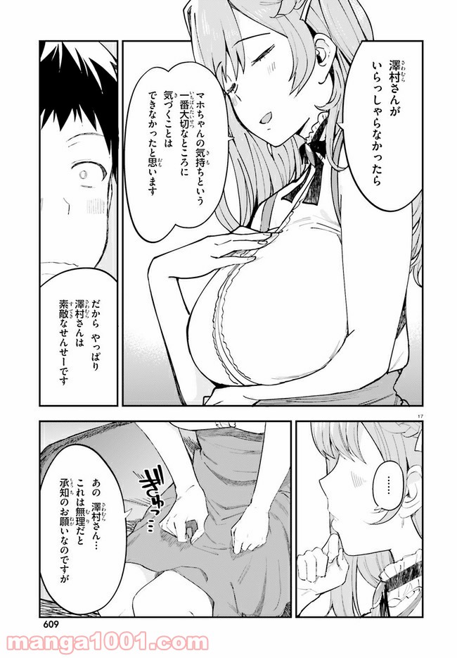 乃木坂明日夏の秘密 - 第17話 - Page 17