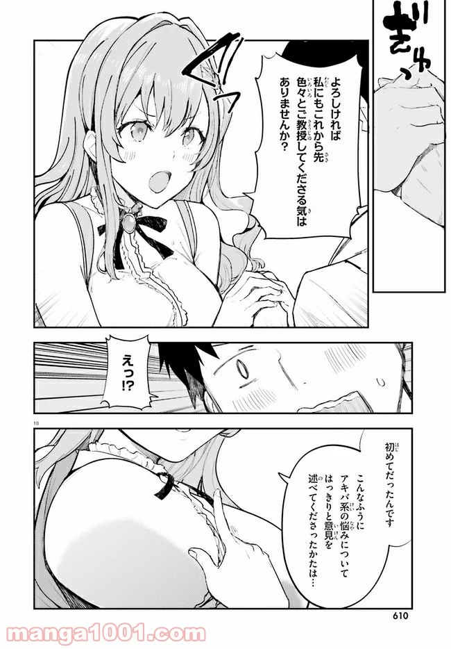 乃木坂明日夏の秘密 - 第17話 - Page 18