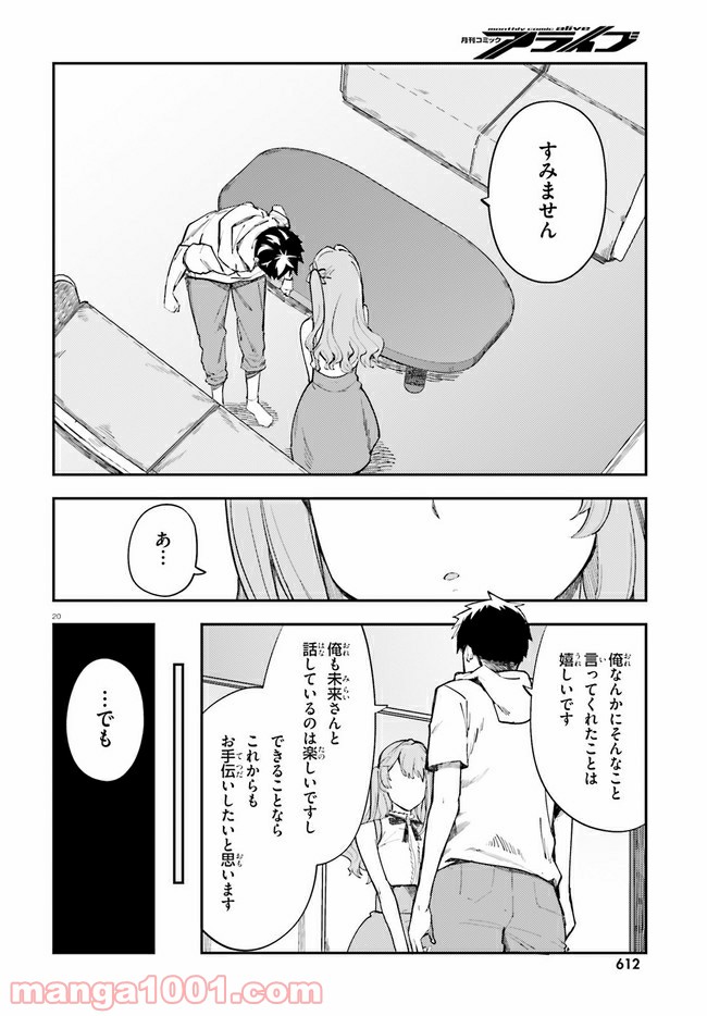 乃木坂明日夏の秘密 - 第17話 - Page 20