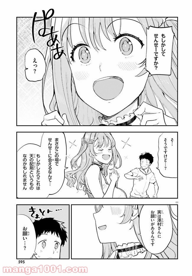 乃木坂明日夏の秘密 - 第17話 - Page 3