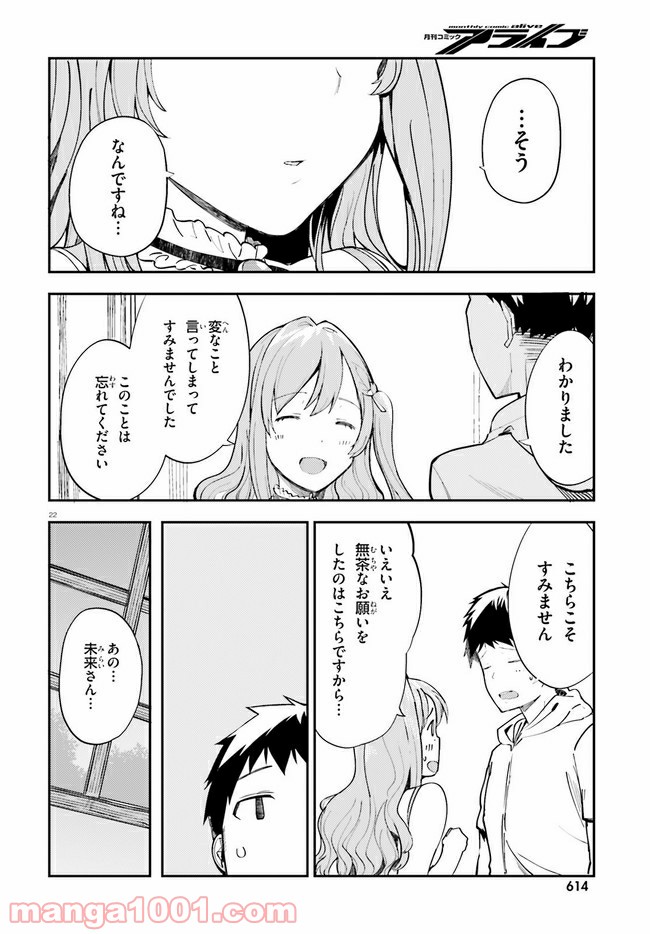 乃木坂明日夏の秘密 - 第17話 - Page 22