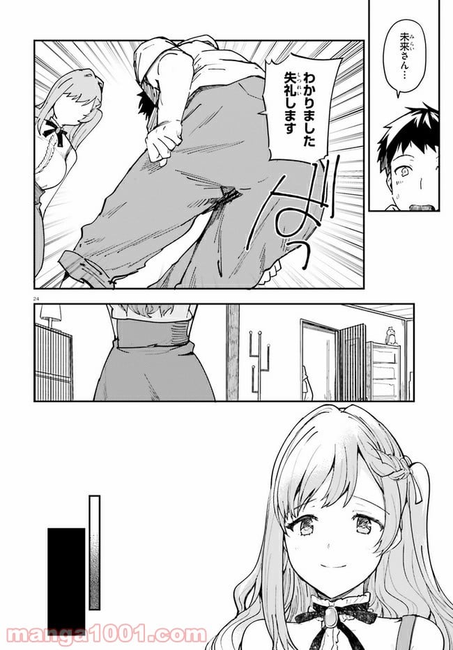 乃木坂明日夏の秘密 - 第17話 - Page 24