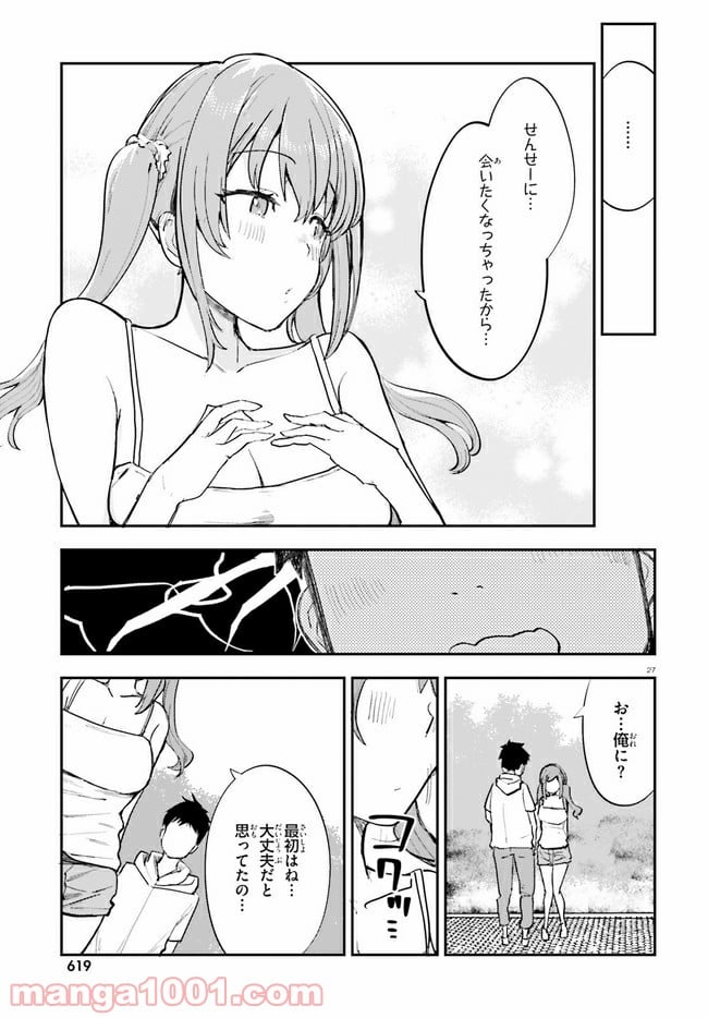 乃木坂明日夏の秘密 - 第17話 - Page 27