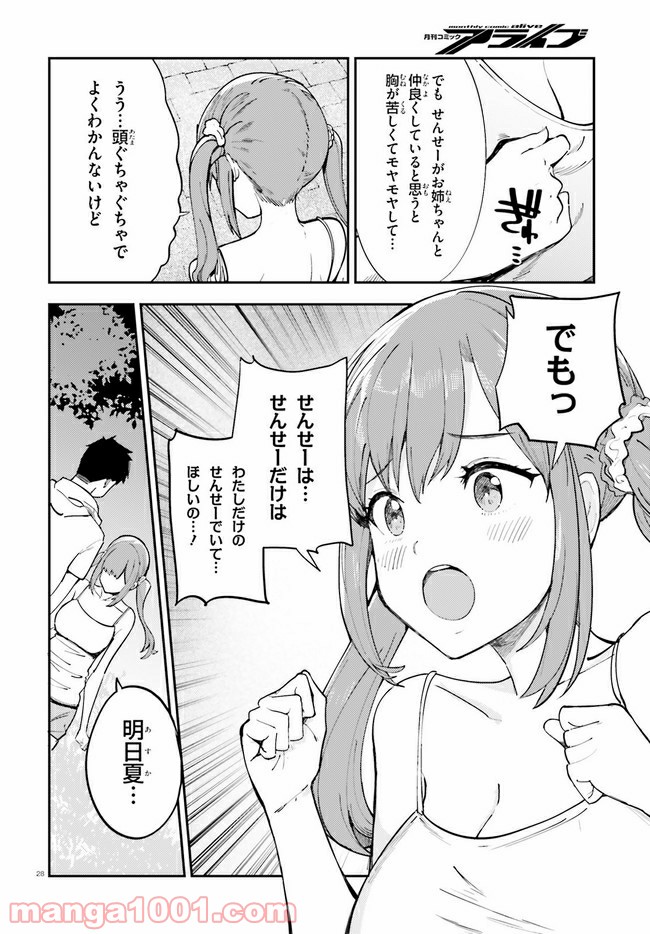 乃木坂明日夏の秘密 - 第17話 - Page 28